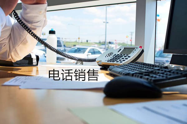 盐城电话销售是自建和外包哪个好?